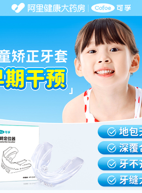 儿童牙齿矫正器不齐地包天咬合通用正畸固定器保持隐形牙套可孚