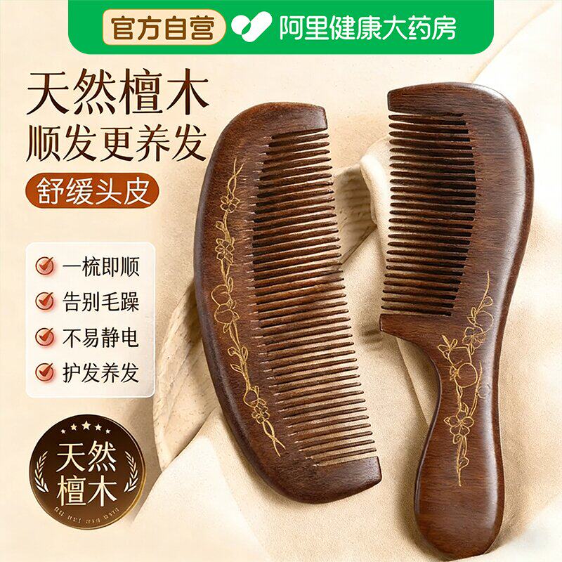 天然金丝檀木梳子长发家用按摩头皮经络女士专用静电脱发防不打结