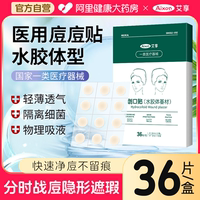 艾享醫(yī)用型痘痘貼修復(fù)消痘印吸膿水膠體敷料去痘痘貼隱形豆豆貼