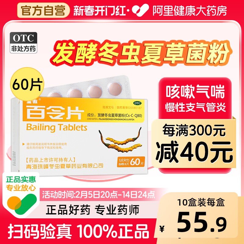 圣傲百令片60片官方旗舰店正品药房补肺肾补肾冬虫夏草虫草菌粉