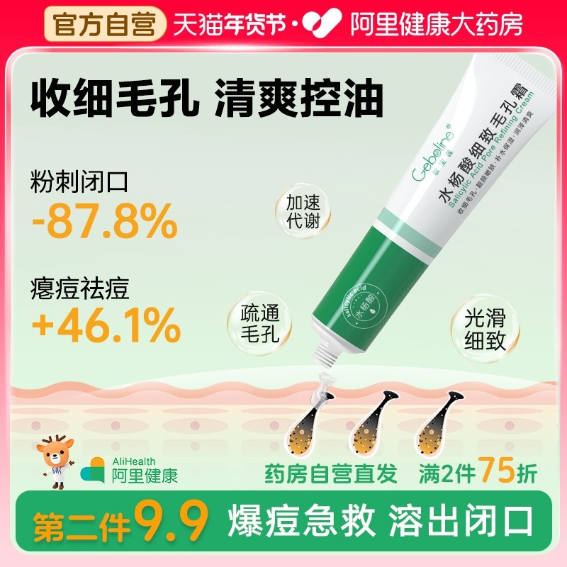 水杨酸毛孔粗大收缩毛孔修复软膏刷祛痘印酸去闭口粉刺黑头精华液
