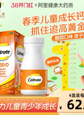 钙尔奇碳酸钙d3咀嚼片儿童钙60片钙片维生素ad4到17岁补钙长高