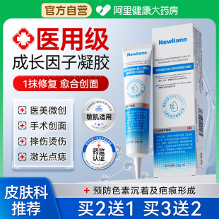 医用重组人体表皮生长因子凝胶三型人源化胶原蛋白修复皮肤敷料