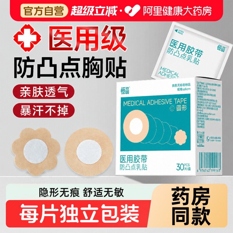 医用防凸点胸贴一次性透气隐形男女跑步游泳防水贴乳头贴夏季薄款