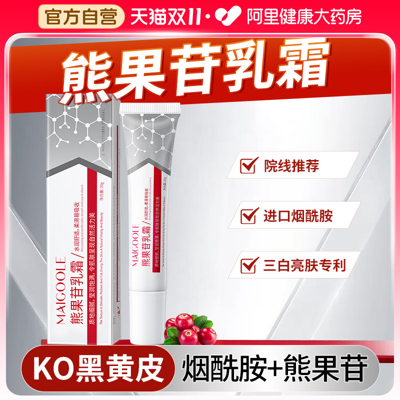 熊果苷乳膏凝胶非医用去黄提亮面霜提亮肤色改善暗沉烟酰胺黑色素