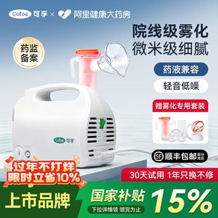 可孚雾化器医用儿童家用婴儿轻音吸入雾化机成人医疗专用国家补贴