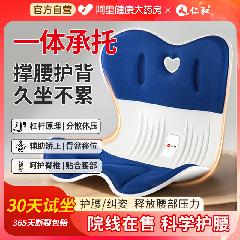 仁和医用护腰坐垫靠背腰部支撑靠垫一体久坐神器固定支具科学护腰