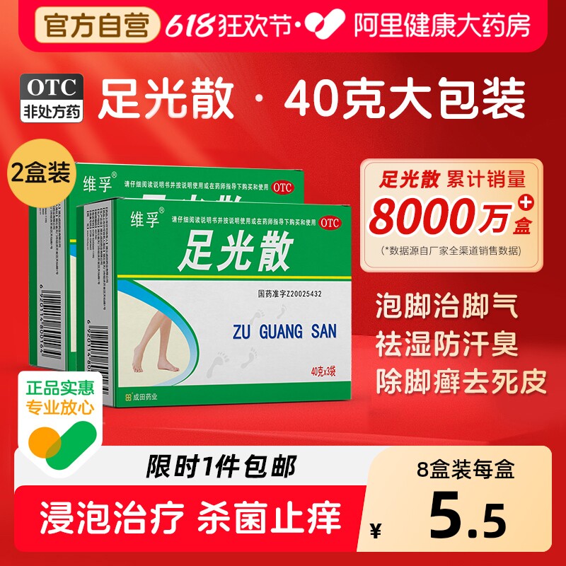 人福医药足光散脚气止痒泡脚去真菌正品气泡药包足光粉泡脚粉杀菌