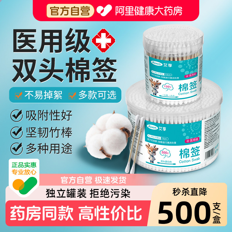 艾享医用棉签消毒化妆掏耳朵一次性婴儿医疗无菌尖圆双头棉棒家用 - 实物图