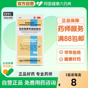 靓能克林霉素甲硝唑搽剂50ml祛痘痤疮毛囊炎擦祛痘药膏毛囊炎药膏