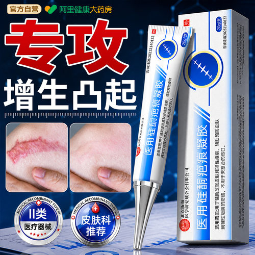 医用硅酮去疤痕增生去凸起除疙瘩祛疤膏抑制hp凝胶修复无痕官方