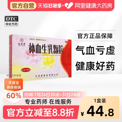 [九芝堂]补血生乳颗粒4g*6袋/盒
