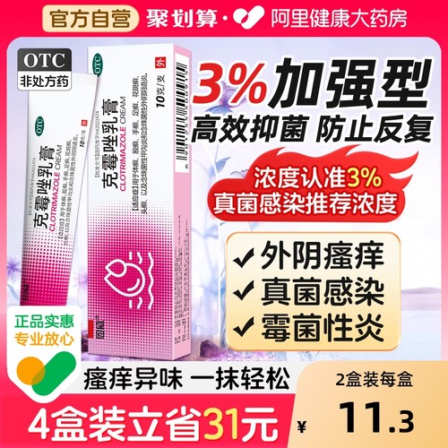 【自营】【恩威】克霉唑乳膏3%*10g*1支/盒⭐高效抑菌防反复