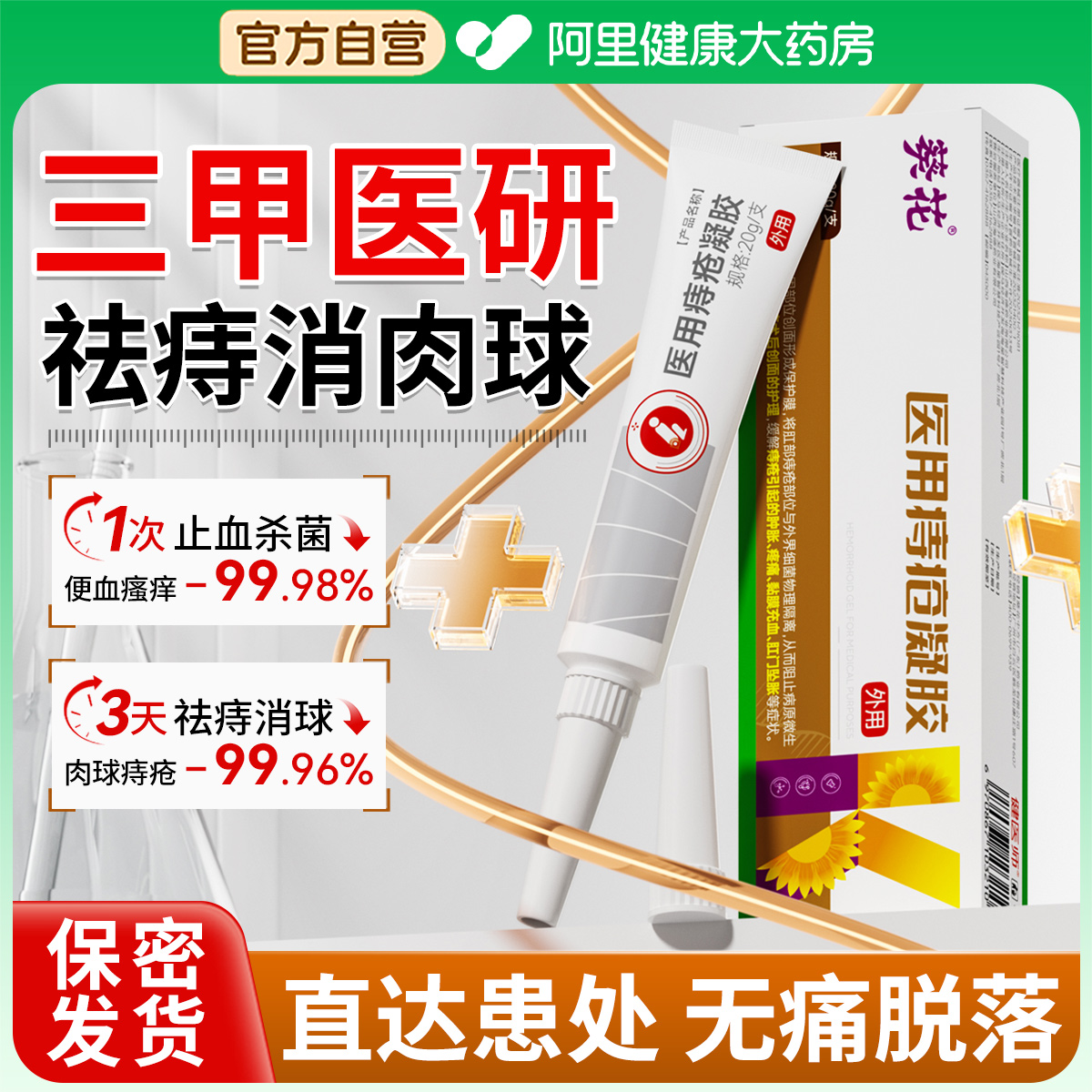 葵花医用痔疮药膏排行榜第一名