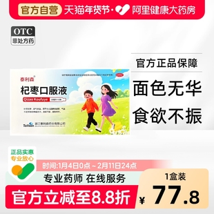 泰利森杞枣口服液儿童健脾小儿消积养儿消食官方健胃婴儿健儿