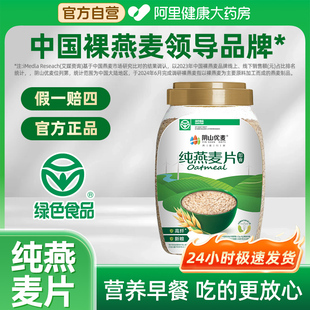 阴山优麦纯燕麦片营养早餐即食冲饮有机胚芽燕麦正品 官方旗舰店