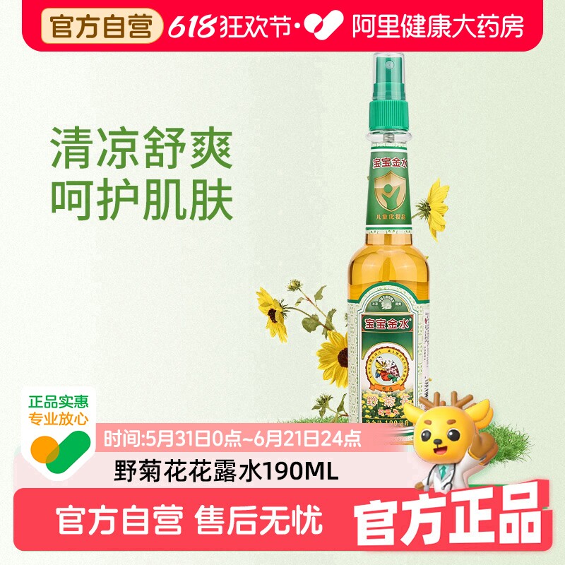 宝宝金水花露水驱蚊液喷雾儿童婴儿驱蚊水持久留香户外大瓶野菊花
