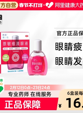 润洁萘敏维滴眼液博士伦福瑞达奈敏维官方旗舰店干涩疲劳眼睛缓