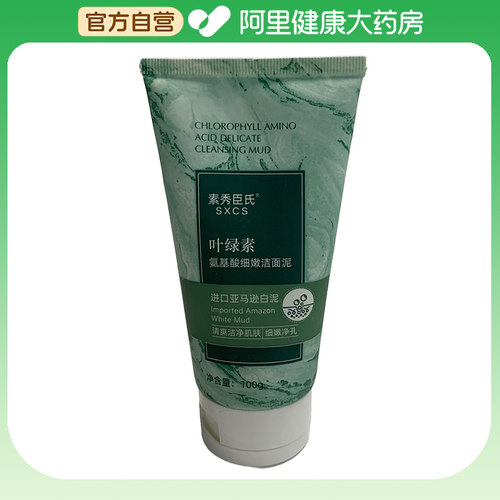 SXCS/素秀臣氏叶绿素氨基酸细嫩洁面泥100g/支