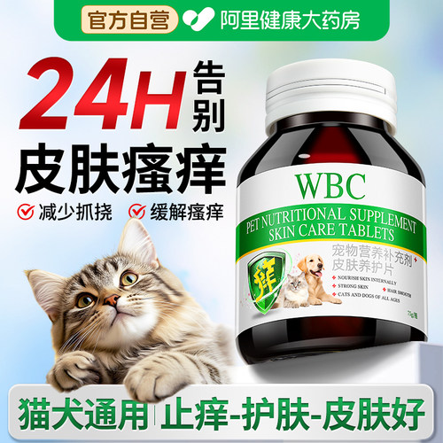 【止瘙痒护皮肤】猫狗皮肤养护片