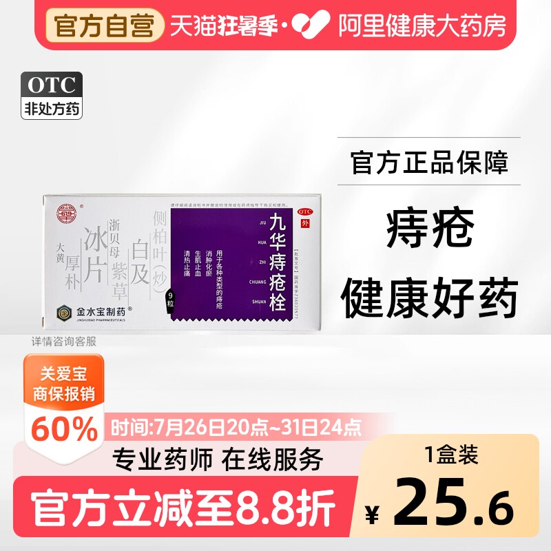 九华痔疮栓复方官方栓剂止痛止血正品江西痔栓药房药栓旗舰店 - 实物图