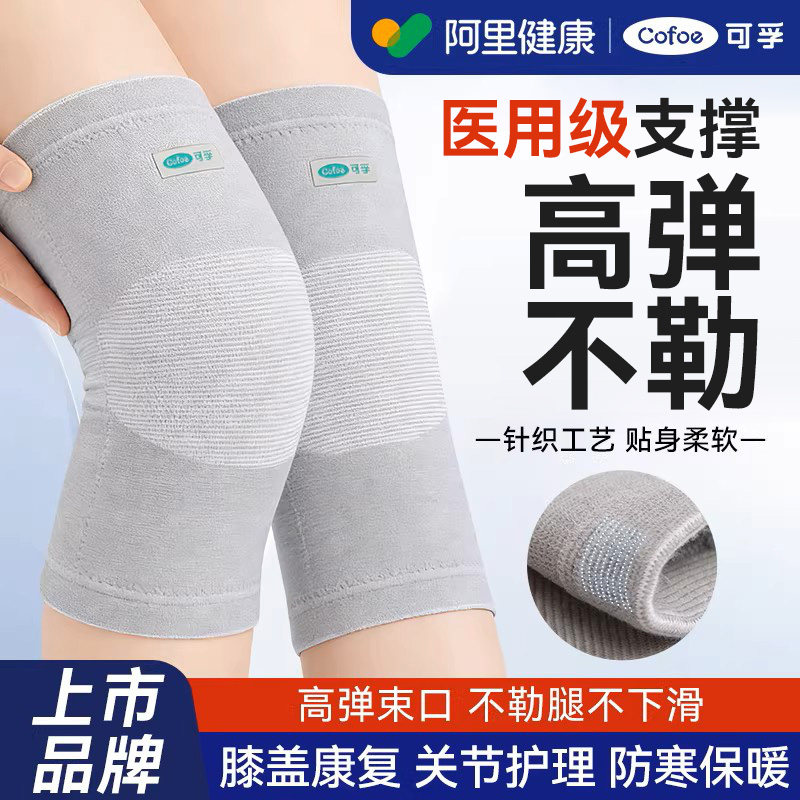可孚护膝膝盖医用半月板损伤中老年人专用女关节保护套保暖防下滑