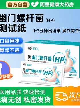 胃幽门螺旋杆菌检测试纸口臭自测胃病hp检验家用非碳14吹气卡