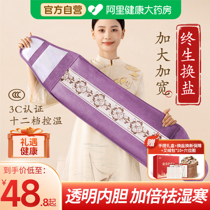 海盐袋热敷包电加热粗盐包理疗袋子艾灸包肩颈腰间盘膝盖全身通用