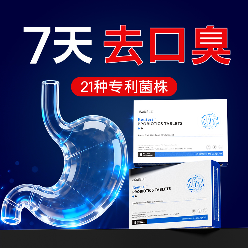 口臭特效调理肠胃女士口气重除严专用非药罗伊氏乳杆菌益生菌含片