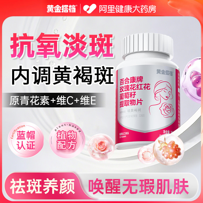 黄金搭档祛斑祛黄褐斑内调葡萄籽提取物养颜抗氧化维生素c维生素e