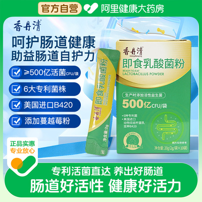 香丹清即食乳酸菌粉20g/袋