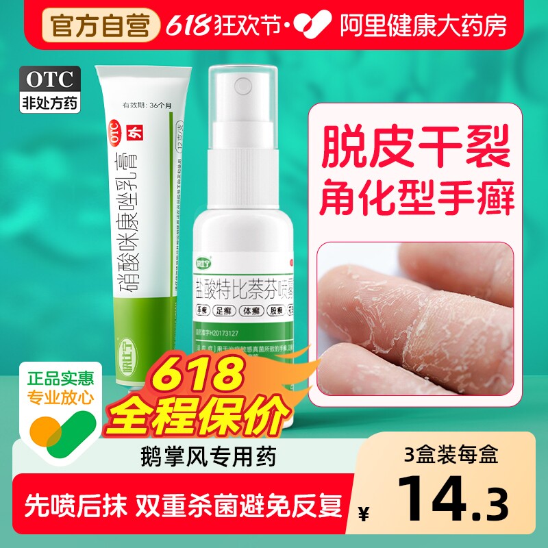 手癣膏脱皮干裂真菌感染鹅掌风专用角化型手癣膏药干燥粗糙起皮痒