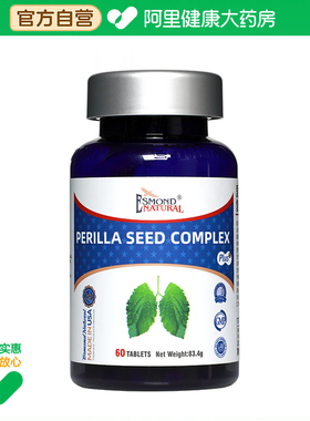 爱司盟清结紫苏籽复合片(压片糖果)83.4克(1.39克*60片)