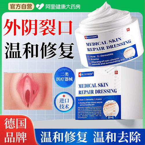 外阴裂口破皮红肿疼干燥开裂女性阴道白斑溃疡私处会阴撕裂愈合膏