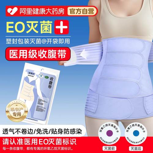 【灭菌免洗】产后产妇专用收腹带