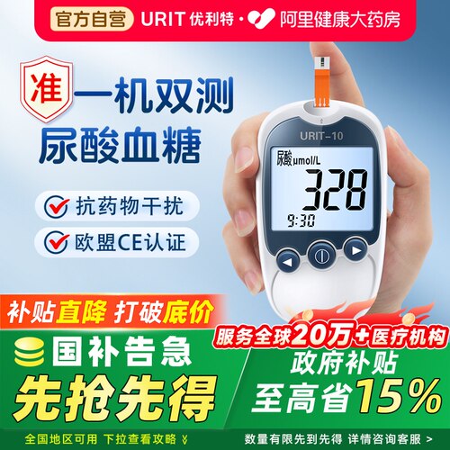 优利特U10尿酸试纸条痛风家用
