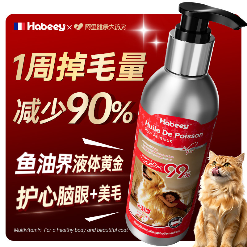 法国鱼油猫咪专用狗狗宠物卵磷脂防掉毛严重吃什么食品营养补充剂