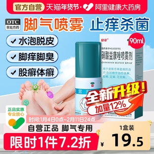 君平硝酸益康唑喷雾剂喷剂抗真菌抑杀菌克霉唑脚气喷雾官方旗舰店