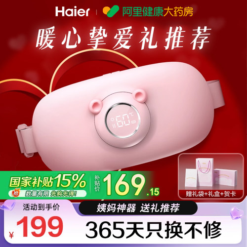 海尔大姨妈神器暖宫腰带痛经生理期发热腹部按摩器女生七夕送礼物