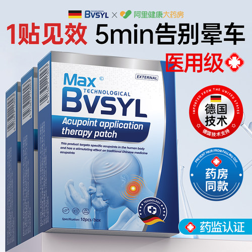 【药监局认证】德国热销防晕车贴