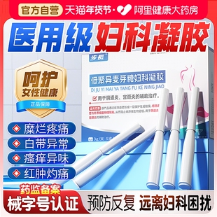 步长医用妇科凝胶抑菌正品宫颈糜烂阴道炎白带异味瘙痒私密处护理