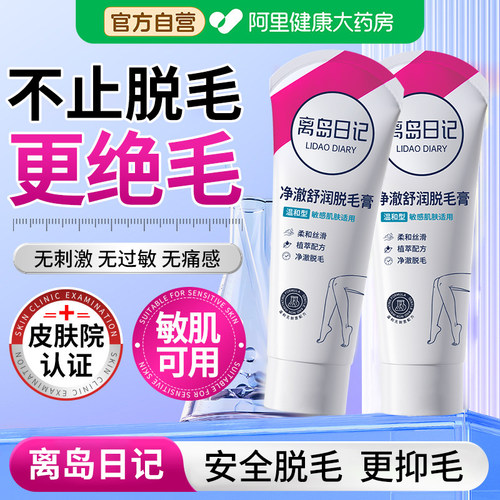 【持证脱毛】敏肌净脱又嫩滑
