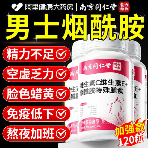 烟酰胺男士专用咀嚼片男性复合多种维生素b族VEVC官方旗舰店正品n