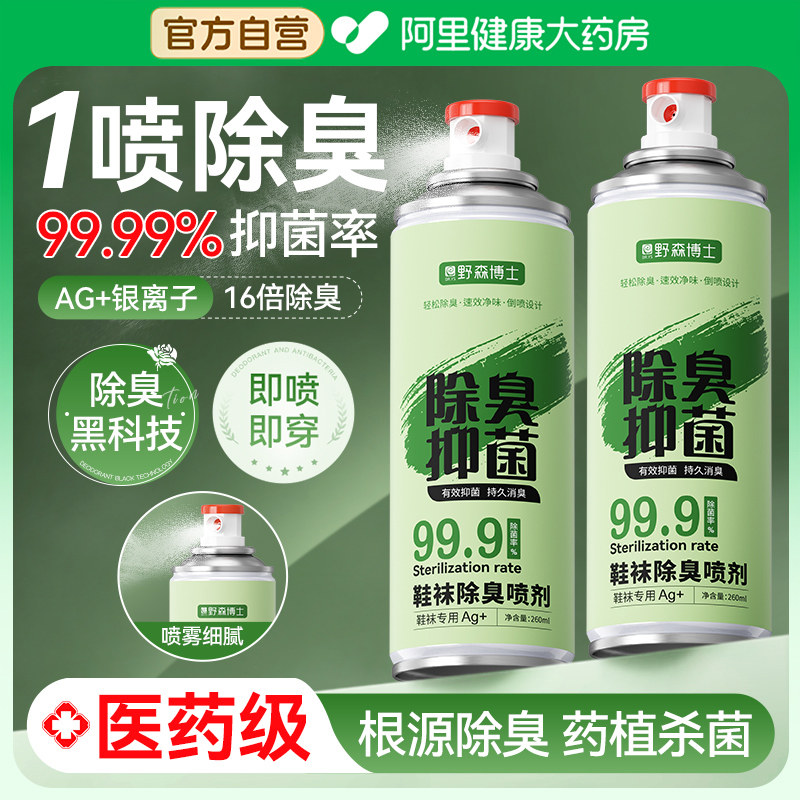 鞋子除臭剂喷雾鞋袜杀菌球鞋柜去异味防脚臭厕所杀菌宠物除臭神器,洗护清洁剂/卫生巾/纸/香薰,空气芳香剂,淘宝优惠券,粉丝福利购,淘宝优惠卷