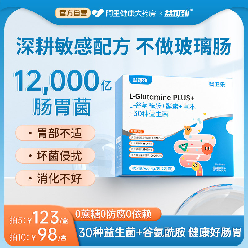谷氨酰胺粉益生菌肠道修复调理肠道肠胃易激漏肠黏膜官方旗舰店图片