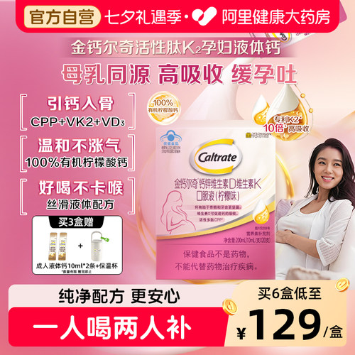 金钙尔奇女性液体钙维生素D3K2孕妇孕期哺乳期补钙铁锌官方旗舰