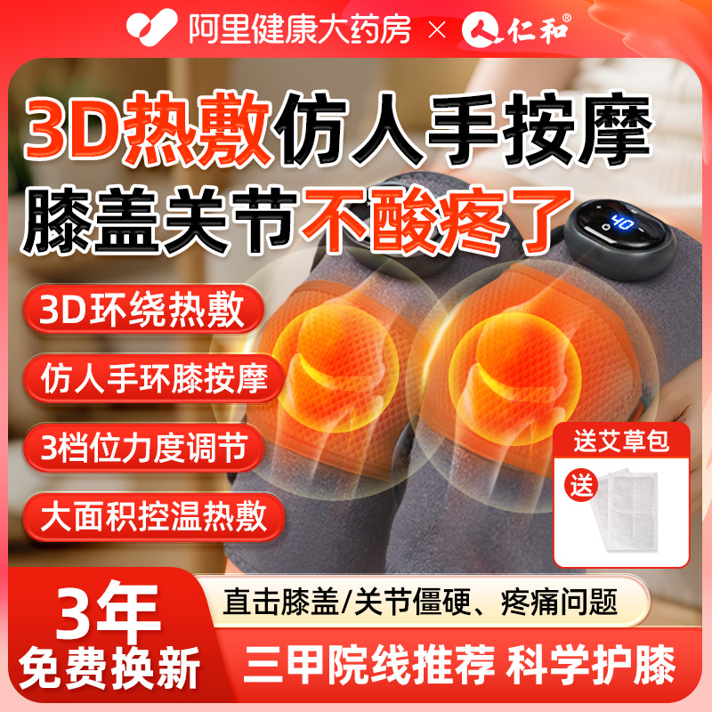 仁和膝盖按摩仪电发热护膝关节理疗老人寒腿保暖艾草加热热敷神器