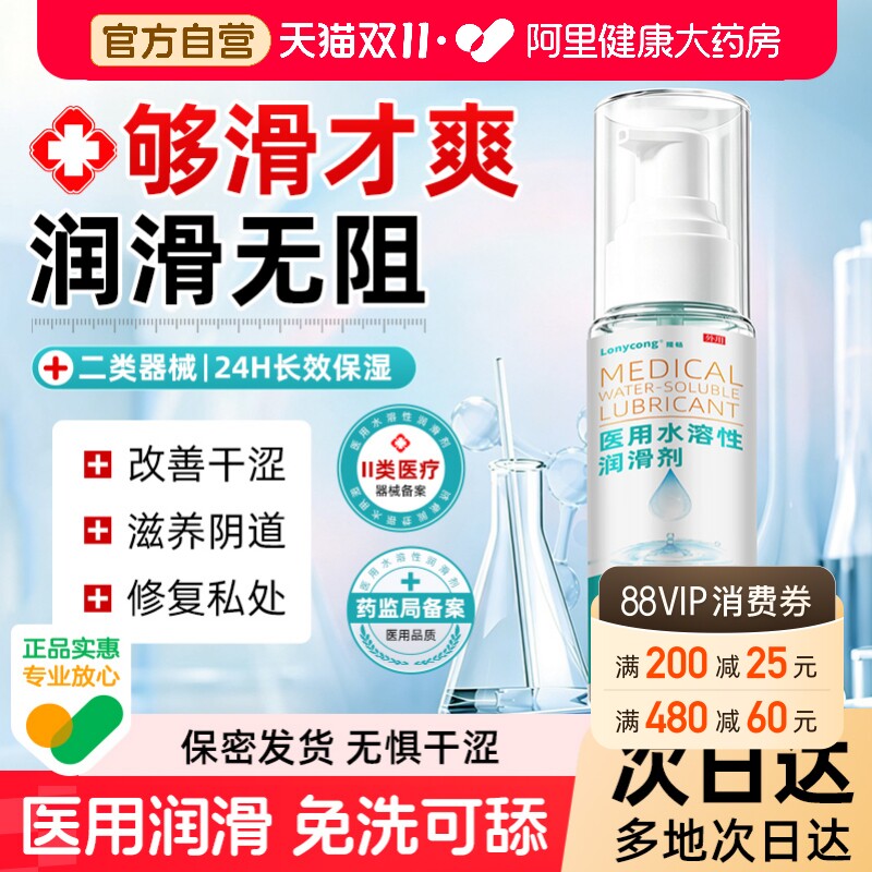 医用人体润滑液水溶性润滑剂女性私处阴道干涩夫妻用品备孕润滑油
