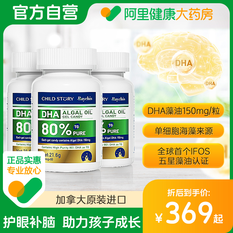 童年故事dha婴幼儿孕妇专用新生儿宝宝儿童学生记忆力藻油软胶囊