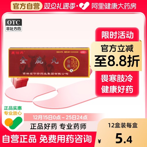 【鹿顶丹】全鹿丸6g*10袋/盒健脾益气补肾填精神疲乏力补肾早泄